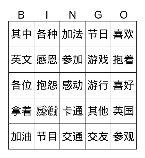 美洲华语  四（3） Bingo Card