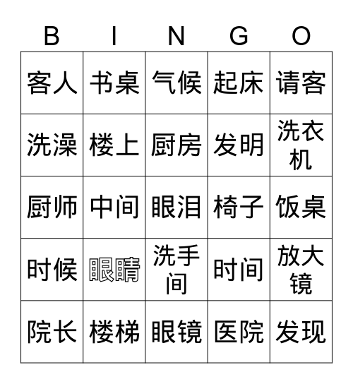 美洲华语  三（9） Bingo Card