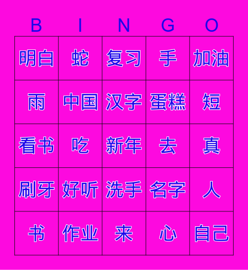 Chinese Bingo Card