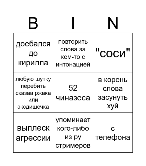 Николай card Bingo Card