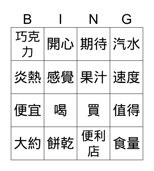 詞語 Bingo Card