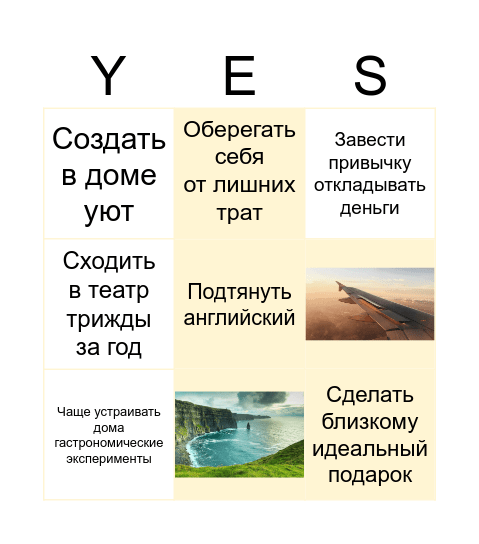 Years goals Bingo Card