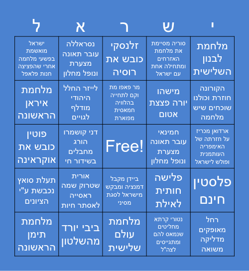 בינגו ישראל 2024 Bingo Card