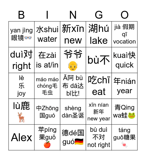 中 zhōng文wén Bingo Card