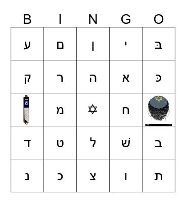 New Year, New Hebrew BINGO! Bingo Card
