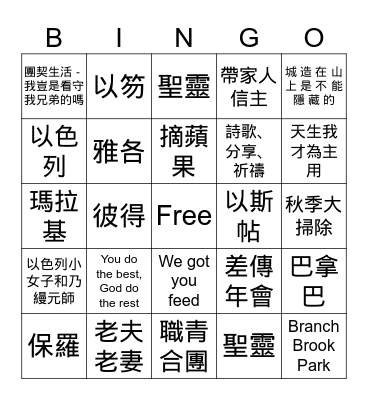 2022 Fellowship Memory Lane Bingo Card