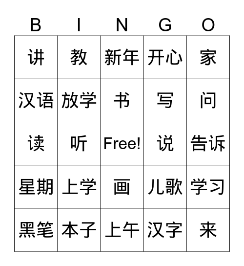 中文 Lesson 2 Bingo Card