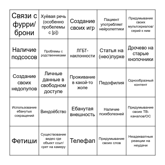 Шизобинго Bingo Card