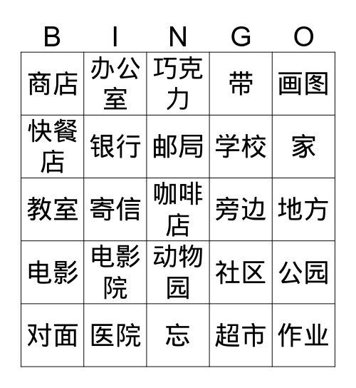 第四十四课 Bingo Card