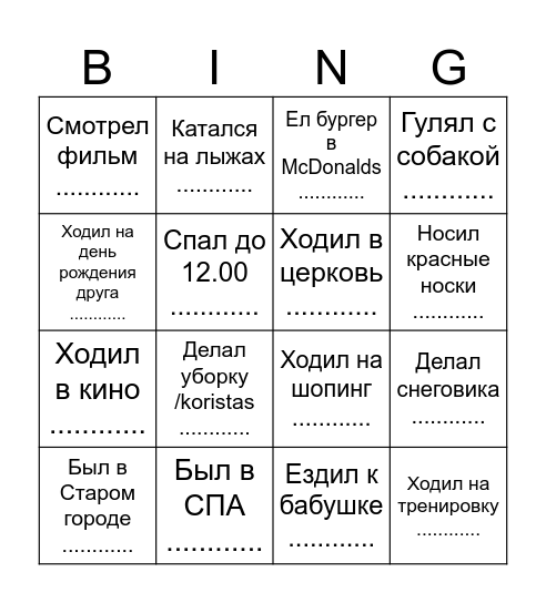 НА КАНИКУЛАХ Bingo Card