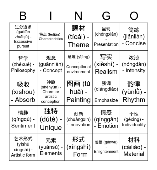 中国绘画 Bingo Card