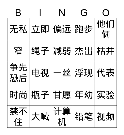 一次成功的实验 Bingo Card