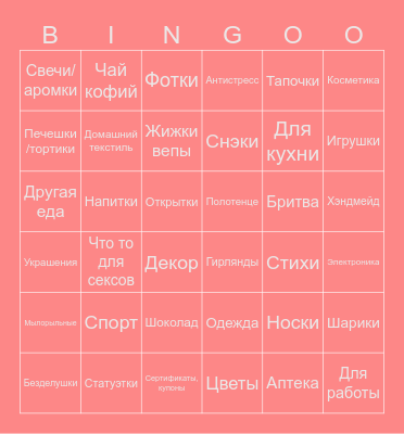 Valentine's Day basket Bingo Card