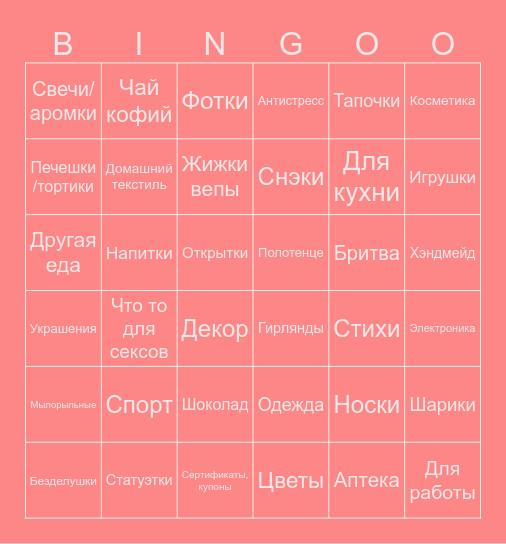 Valentine's Day basket Bingo Card