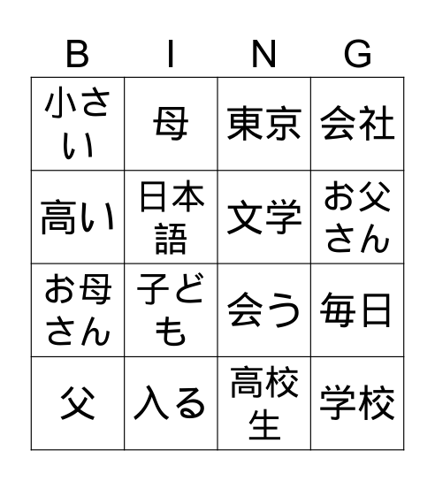 GENKI Kanji L7 Bingo Card