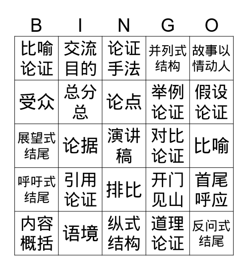 Untitled Bingo Card