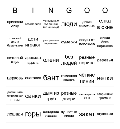 та самая коллекция обоев на Новый год Bingo Card