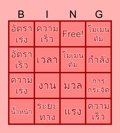 Unit Bingo Card