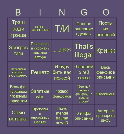 Shitty fanfics bingo!!! Bingo Card