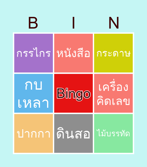 บิงโก สาวน้อย Bingo Card