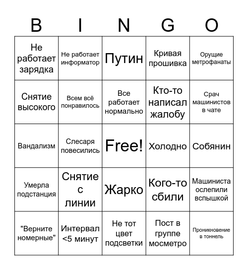 Пуск Москвы 2024 на ЗЛ Bingo Card