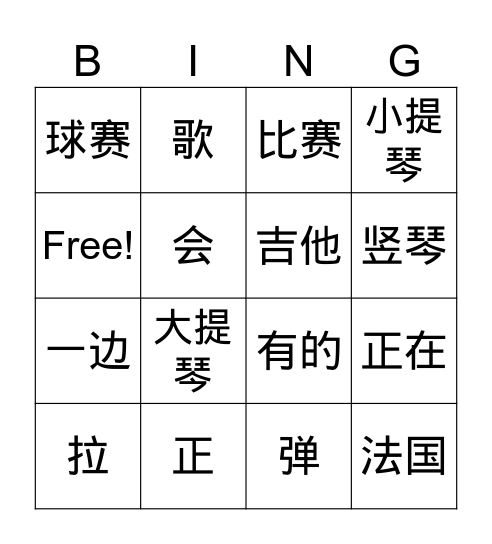L5.2 音乐 Bingo Card