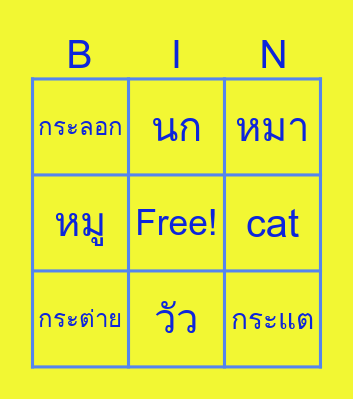 Animal world Bingo Card