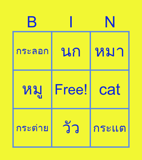 Animal world Bingo Card