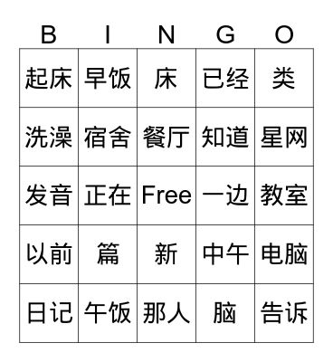 Chinese Bingo Card