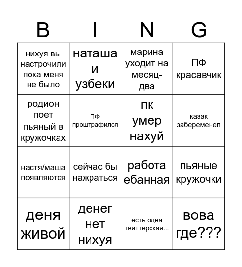 ежемесячное ебалаш бинго Bingo Card