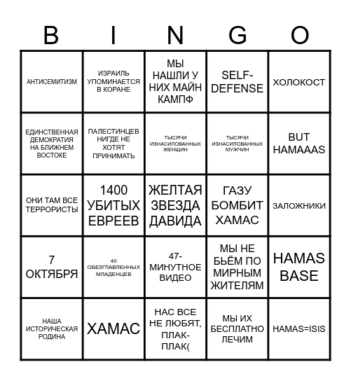 ISRAEL BINGO Card