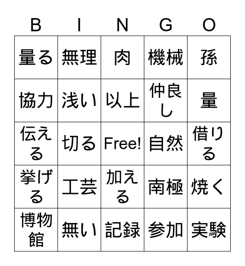 漢字ビンゴ！ Bingo Card