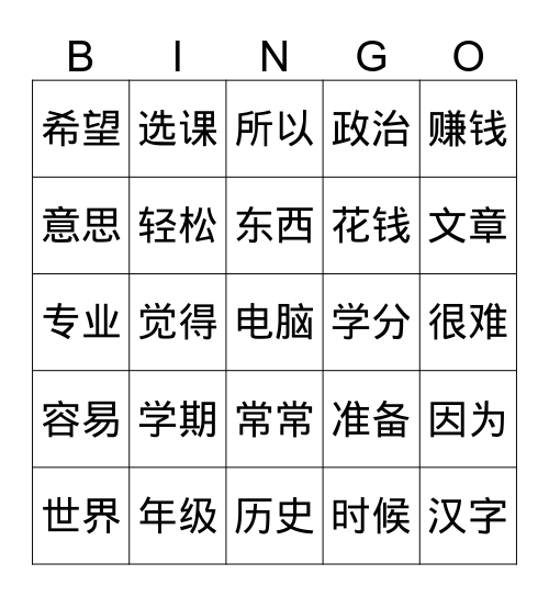 第五课      选课 Bingo Card