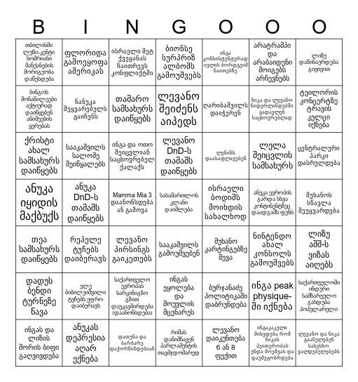 2024 ბინგო Bingo Card