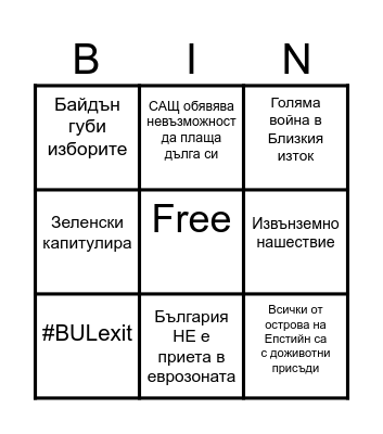 Бинго 2024 Bingo Card