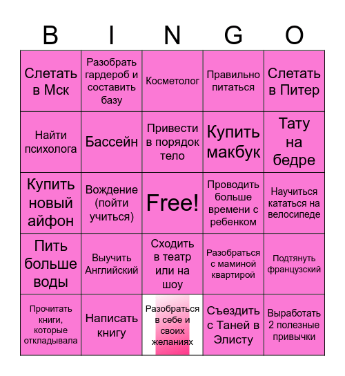 Бинго 2024 Bingo Card