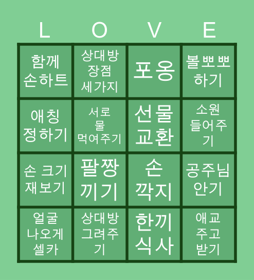 이게 수갑인지 커플인지! Bingo Card