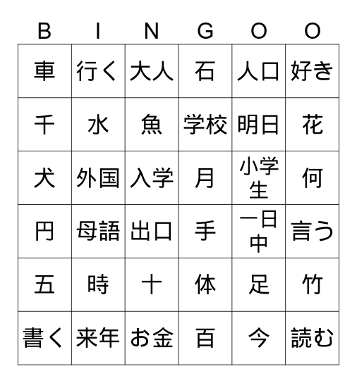 N5 漢字 Bingo Card