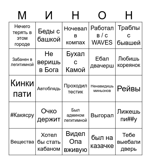 ОПКОНФА БИНГО Bingo Card