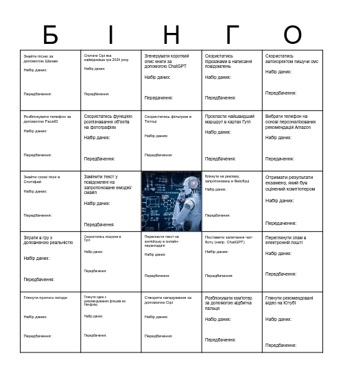 AI Bingo Card