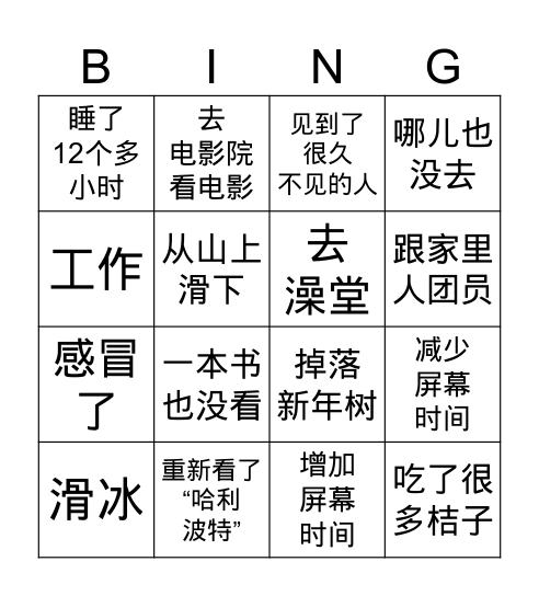 新年假期 Bingo Card