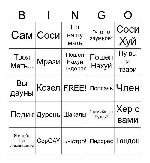 ПАХА Bingo Card