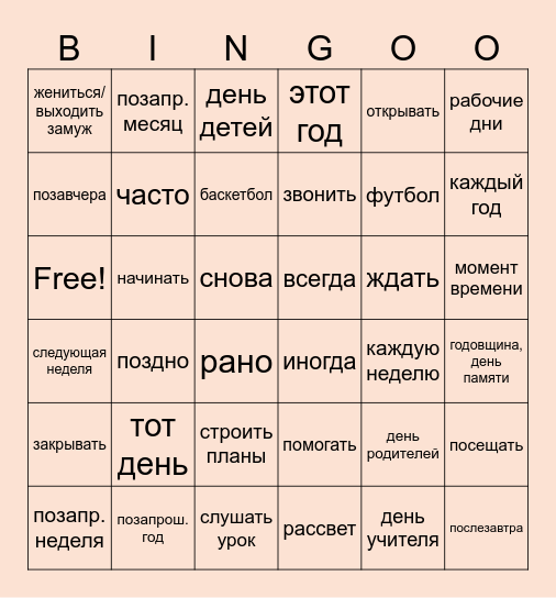 동사/날짜/시간 Bingo Card