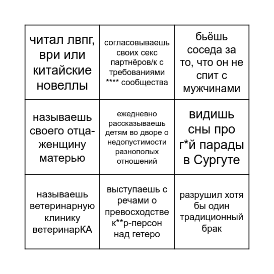 бинго экстремиста Bingo Card