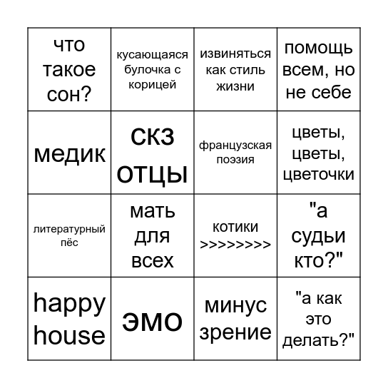 содержаночка Bingo Card