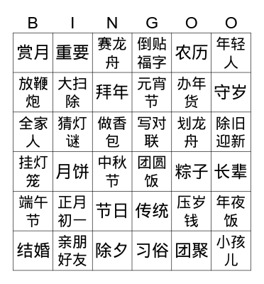 Chinese new year bingo Card