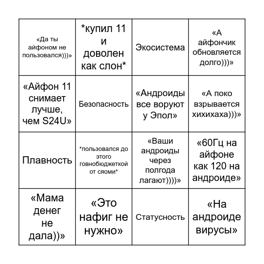 Бинго спора с яблочником Bingo Card