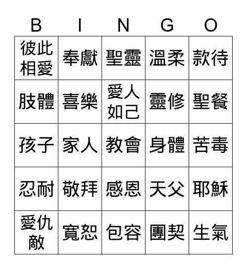 什麼是教會? Bingo Card