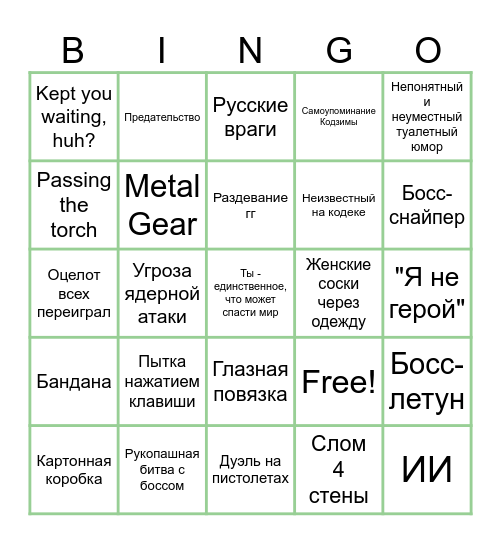 Metal Gear Bingo Card