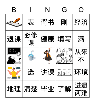 选课 Bingo Card